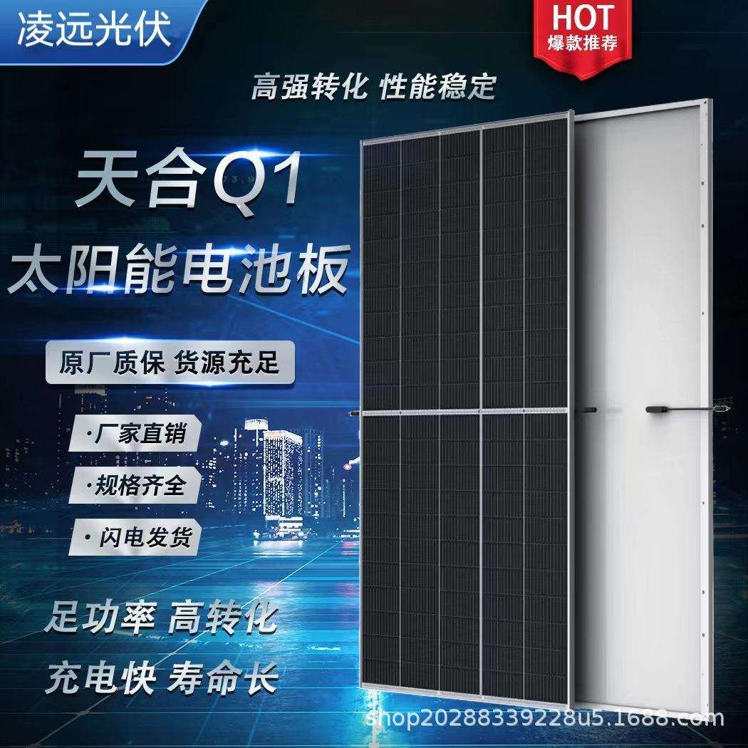 天合640W645W665W双面原厂正A级光伏太阳能电池板发电单晶硅直流