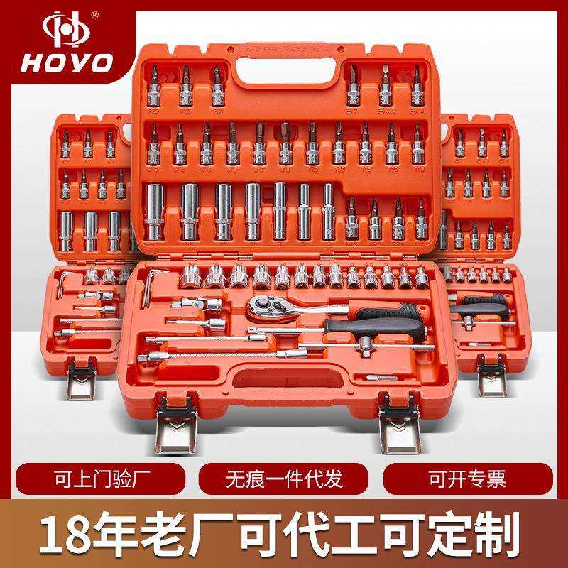 HOYO53件套维修组合小飞套筒汽修套装小快速棘轮内六角扳手自行车