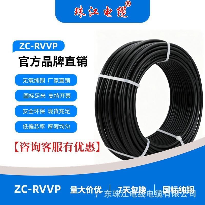 珠江电缆ZC-RVVP全规格双芯纯铜芯国标硬线家装护套线电线电缆线