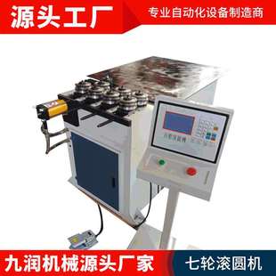 全自动小型滚圆机七轮不锈钢数控液压电动滚圆机卧式卷圆机滚圆机