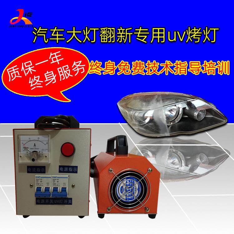 汽车大灯翻新uv烤灯手持便携式uv汞灯固化灯紫外线uv固化机