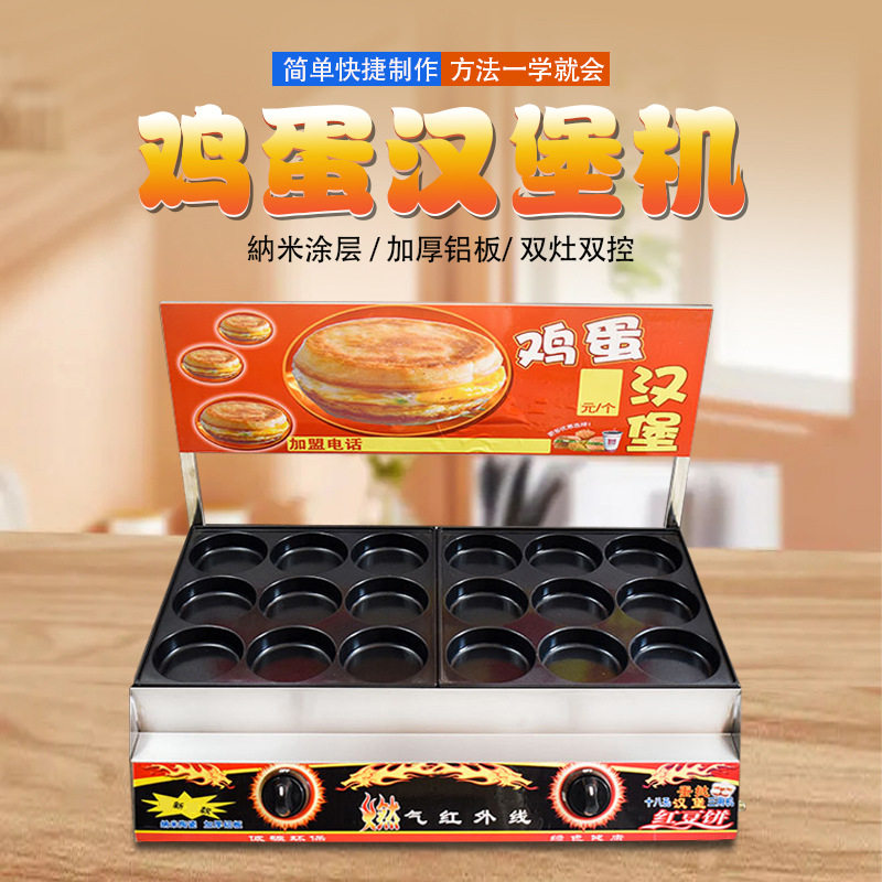 18孔商用摆摊不粘蛋堡机