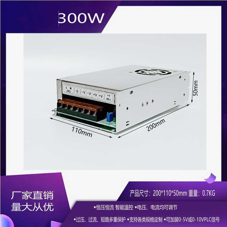 300W可调开关电源0-110V120V150V180V220V300V320V