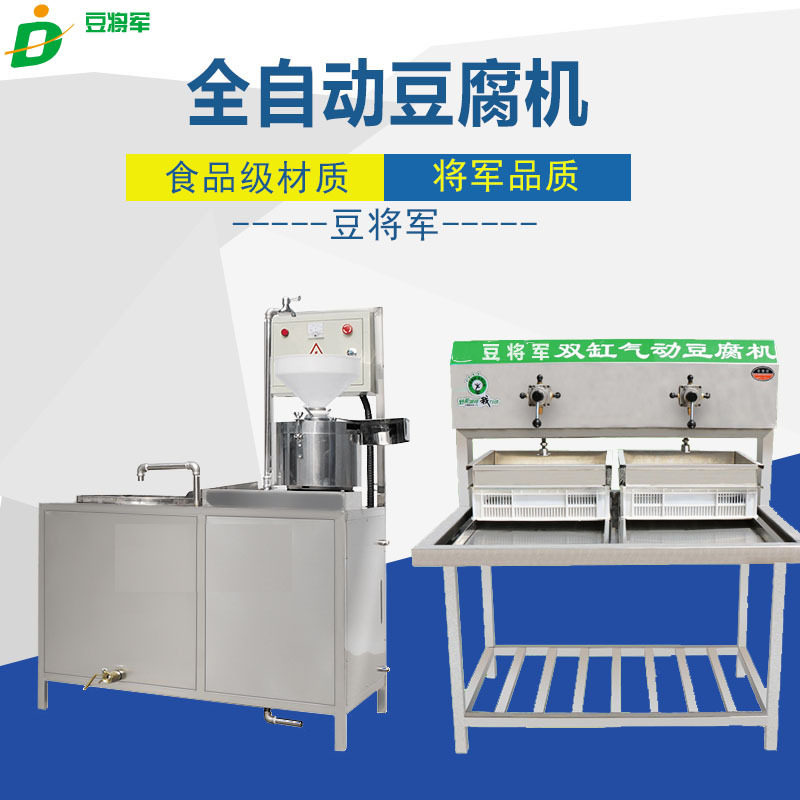 新型五彩豆腐花生豆腐机 大型豆制品加工设备 全不锈钢豆腐机厂家