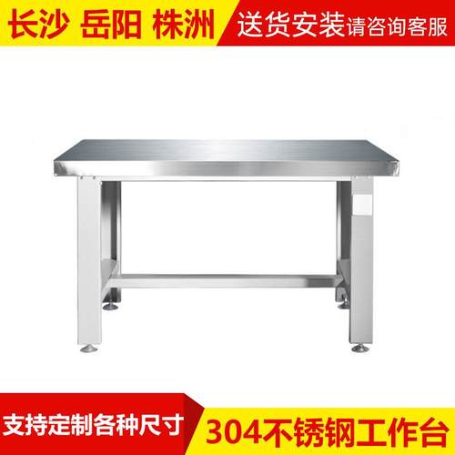 304不锈钢重型工作台操作台钳工台维修台检验台试验台车间工厂