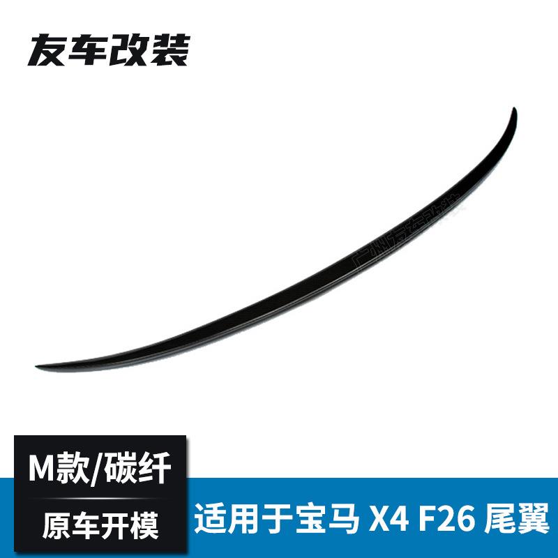 适用于宝马X系X4F26改装M款碳纤维尾翼汽车改装小尾翼M款后扰流