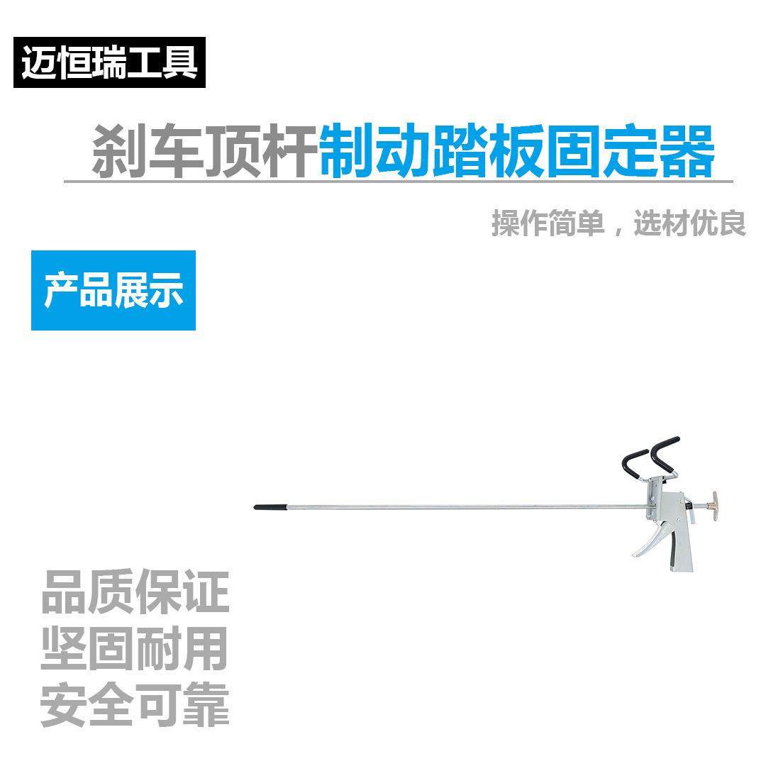 汽车刹车顶杆制动踏板固定器锁定器四轮定位辅助工具刹车锁脚撑