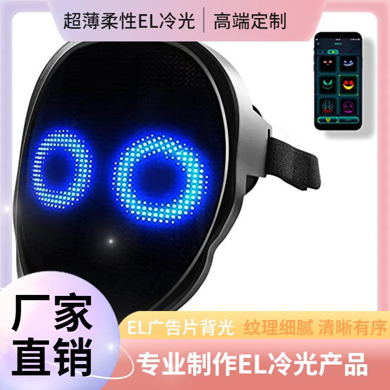 热销化妆舞会表演面具万圣节派对全彩LED面具眼罩APP变脸面具