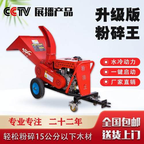 粉碎机柴油汽油树枝木材秸秆破碎机果园园林绿化碎枝机