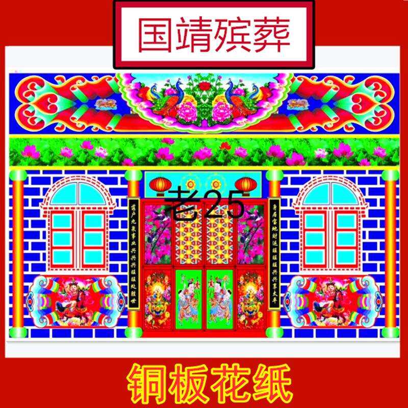 铜板红砖瓦纸门窗纸包角纸花边纸纸扎纸活花纸殡葬用品花边