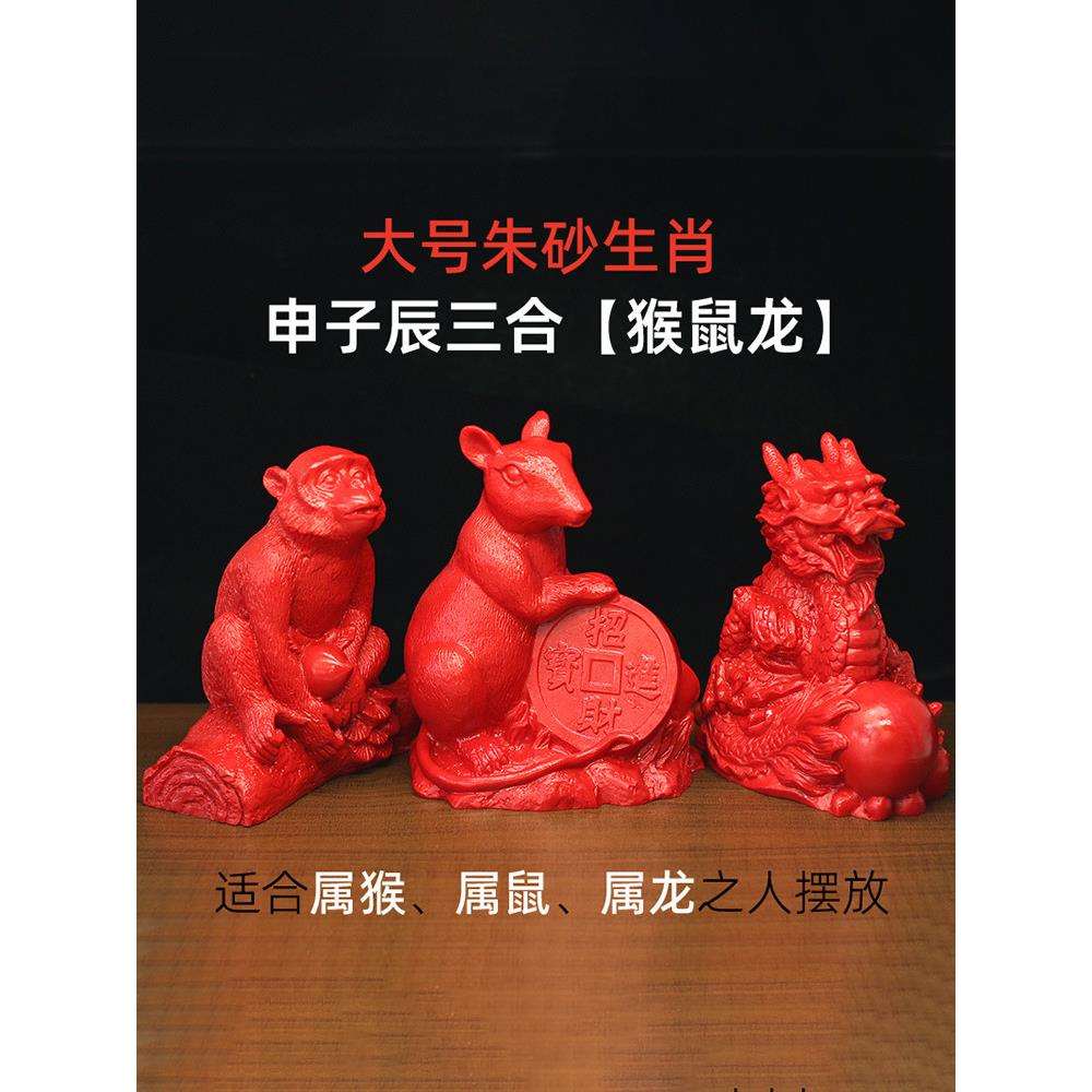 朱砂十二生肖虎马狗寅午戌三合贵人摆件鼠龙猴12属相牛蛇鸡申