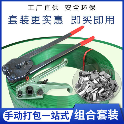 通用型手动塑钢打包机1608塑钢带pp手工带收紧器打包钳塑钢扣套装