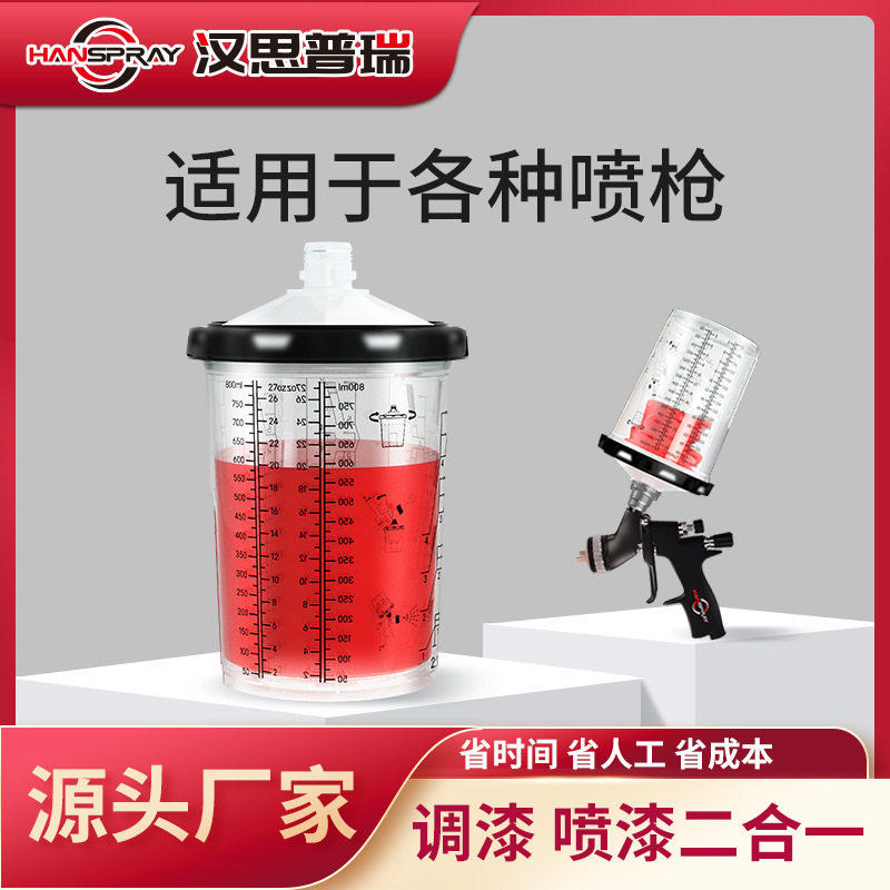 工厂货源一次性油漆涂料带盖密封塑料调色杯喷漆杯免洗枪壶