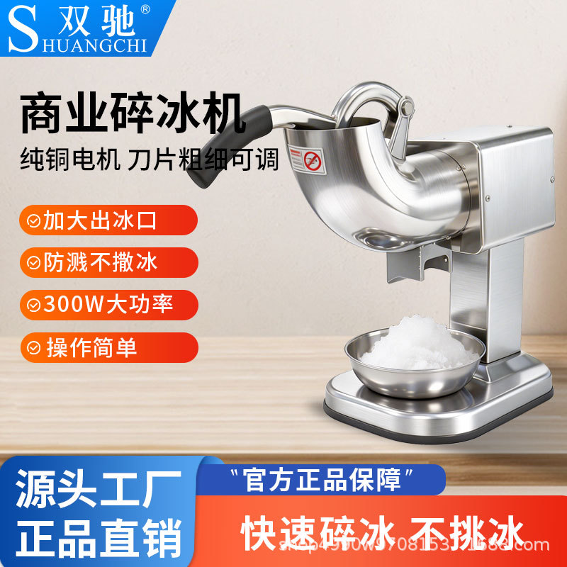 双驰全钢碎冰机商用摆摊小型家用刨冰机奶茶店冰沙机绵绵冰机破冰