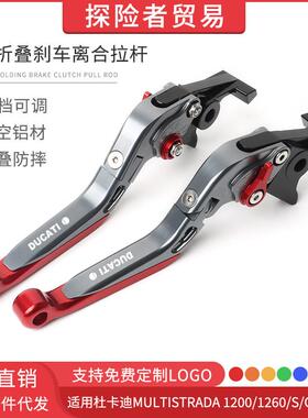 适用杜卡迪MULTISTRADA1200/1260/S/GT改装折叠刹车离合拉杆手刹