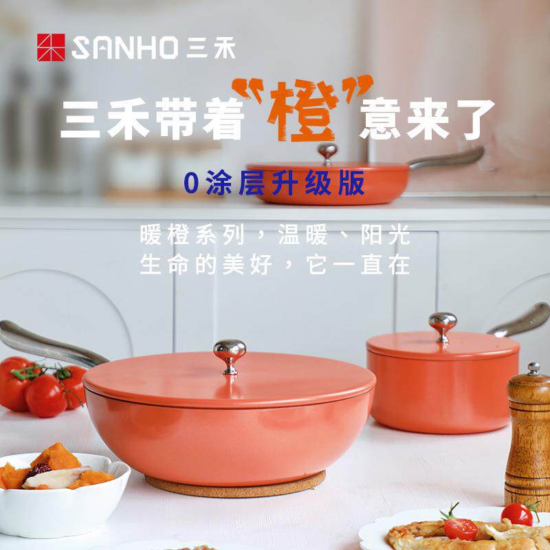 三禾0涂层蜜糖暖橙系列不粘炒锅无涂层炒菜锅煎锅奶锅具有钛家用