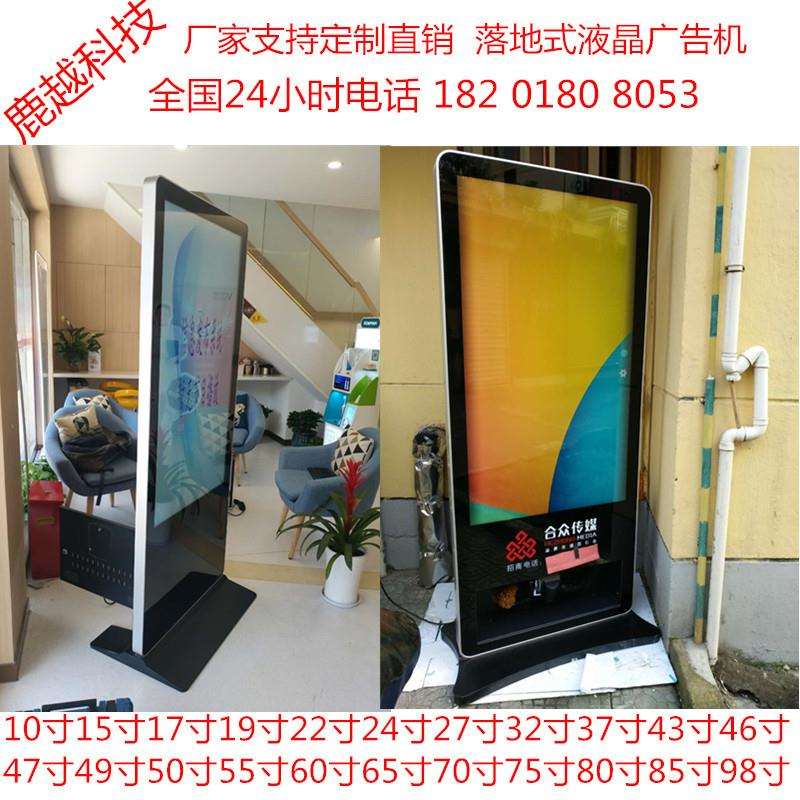 黑龙江内蒙古广告机47寸55寸65上海47寸落地式22寸50寸触摸机