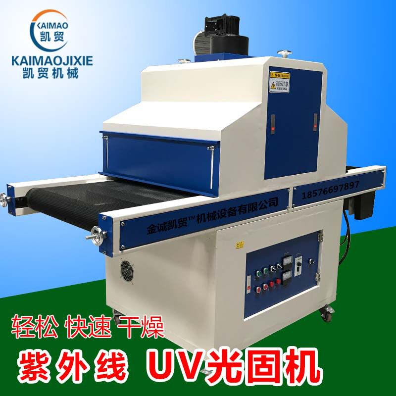 凯贸立式UV光固机400型UV灯紫外线UV光固化机油墨UV胶水固化炉