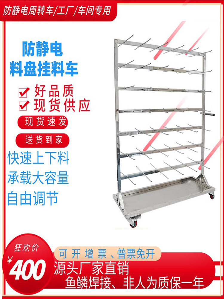 防静电挂料车不锈钢周转车pcb废料盘收集固定架smt物料储存架