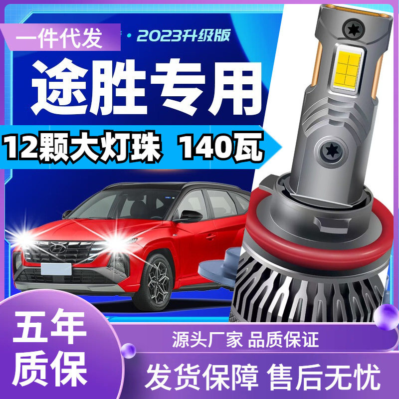 车型适用现代途胜led大灯汽车改装远近一体远光灯近光灯led车灯泡