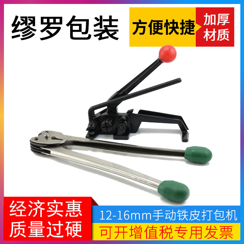 缪罗12-16mm手动铁皮打包机小型便携式钢带捆扎机钢材打捆机简易