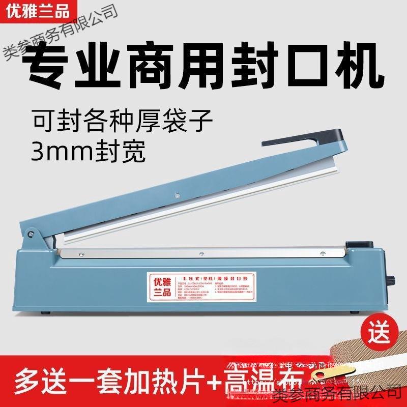 手压式封口机小型家用商用宽边书本塑料袋密封机热缩膜热塑塑封机