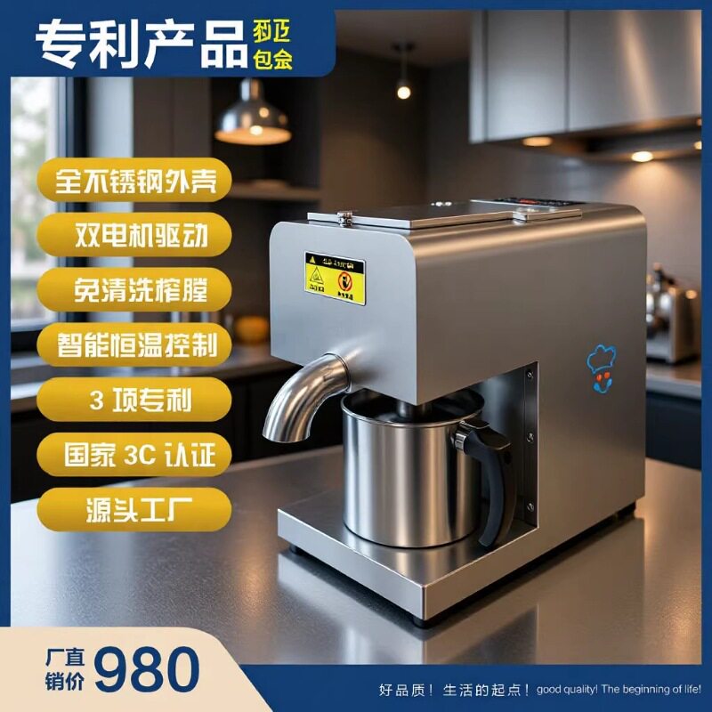 智能免洗冷热榨家用榨油机