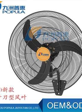 650工业风扇壁挂JF-650mm工业电风扇牛角电风扇九洲工业电风扇