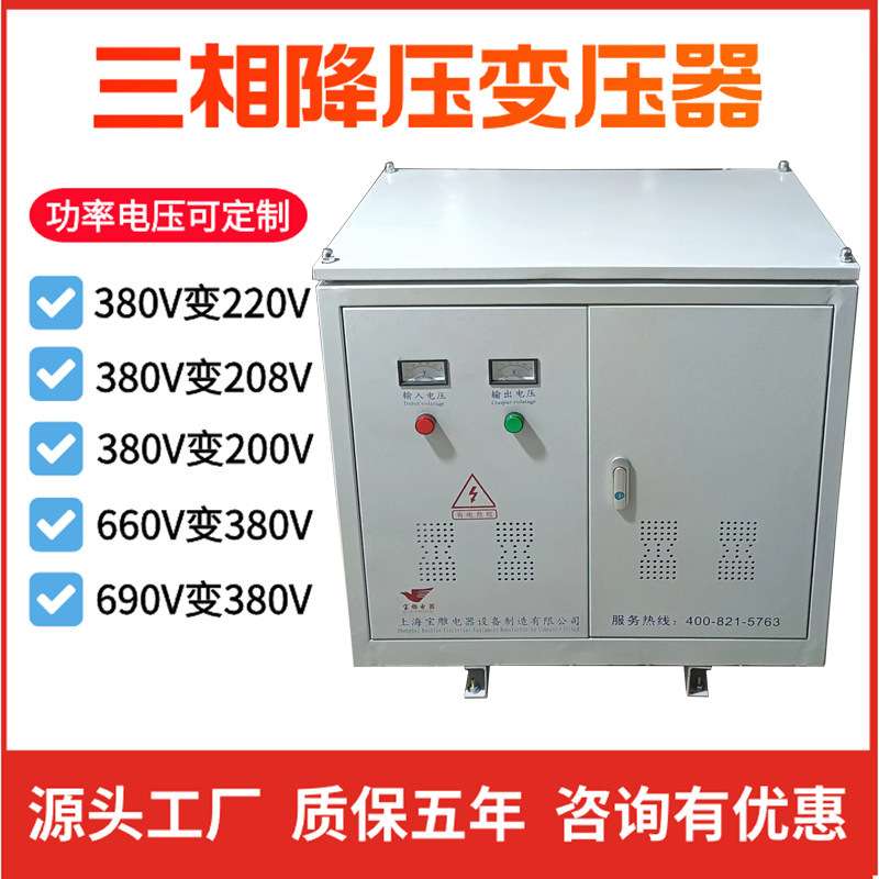 BDSG-100KVA三相变压器380V变208V200V220V三相干式降压变压器