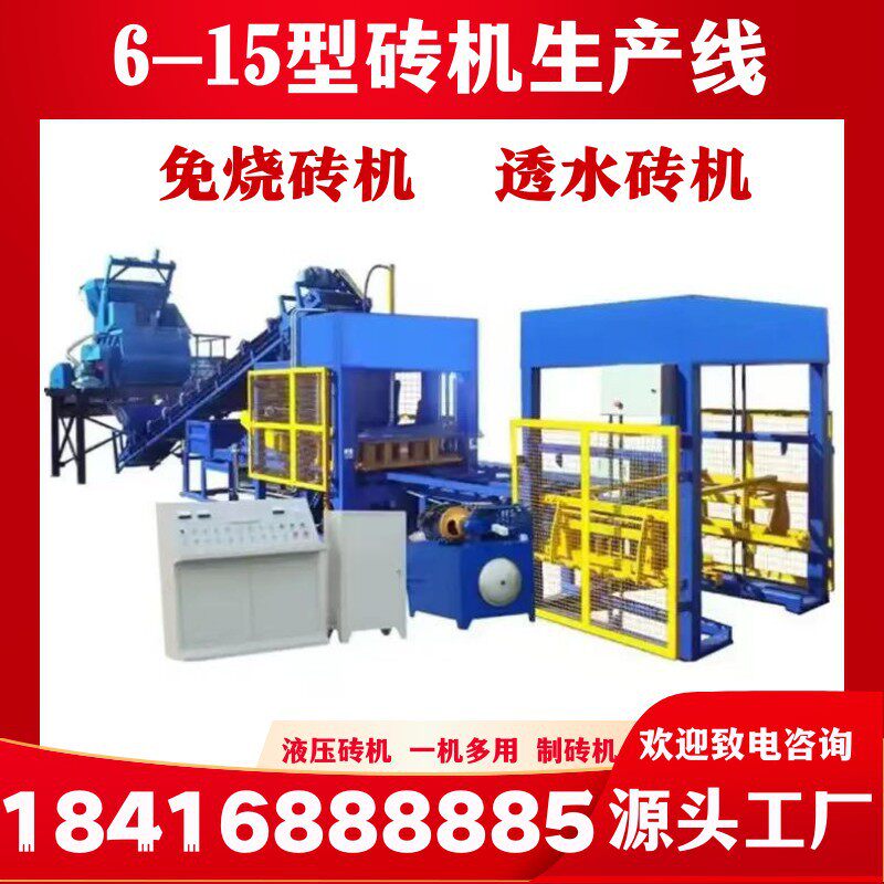 6-15型液压制砖机全自动制砖机设备免烧砖机水泥砖机空心砖机