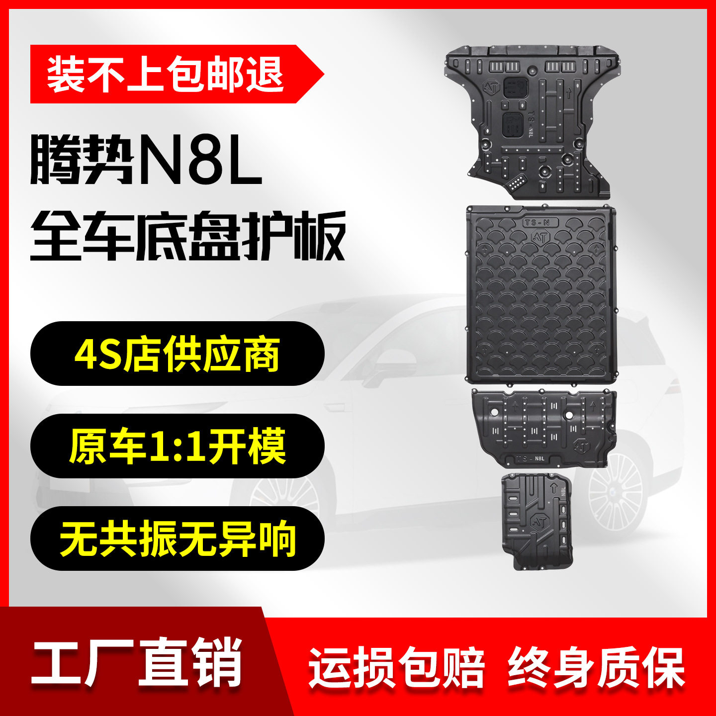25款腾势N8L混动版铝镁合金底盘护板原厂改装专用配件车底防护板