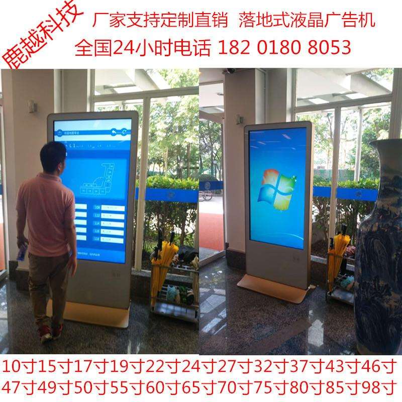 上海贵州重庆43寸触摸机19寸32寸55寸65寸落地式单机网络版广告机