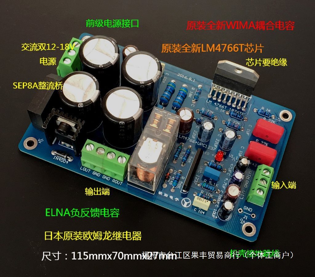功放板 LM4766功放板带喇叭保护(成品)