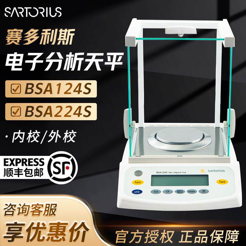 赛多利斯BSA124SBSA224S实验室电子天平万分之一电子分析天平称