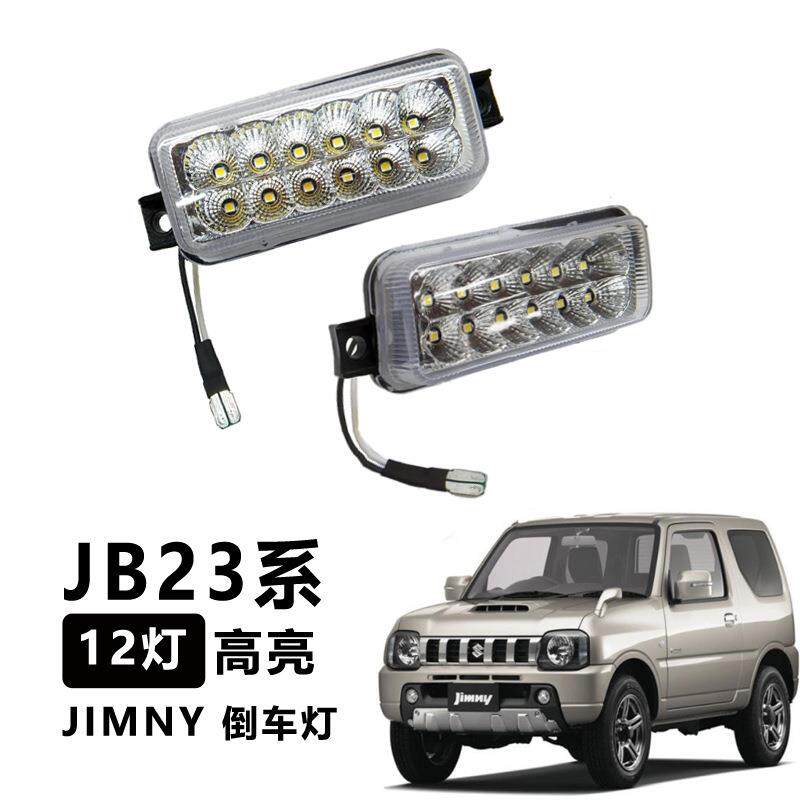 适用于吉姆尼jimnyJB23系LED尾灯倒车灯12灯高亮款透明熏黑