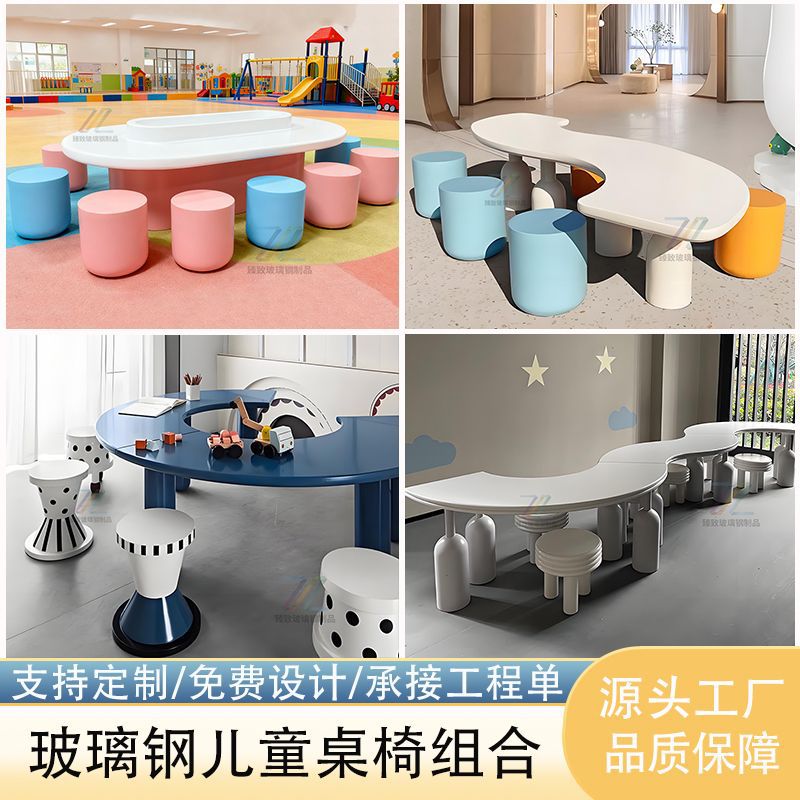 玻璃钢儿童桌椅组合彩色幼儿园游乐园商场图书馆桌椅套装源头厂家