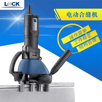 电动合缝机速度快风管铁皮合缝机手提式镀锌板合缝机