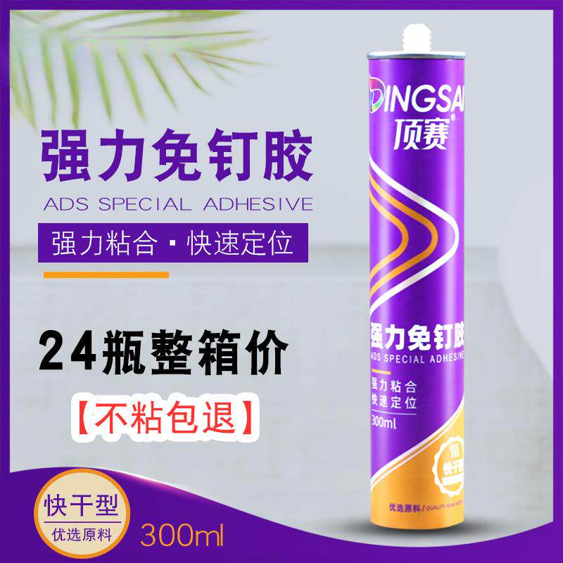 直销免钉胶快干液体钉粘踢脚线胶镜子瓷砖胶广告字透明胶整箱