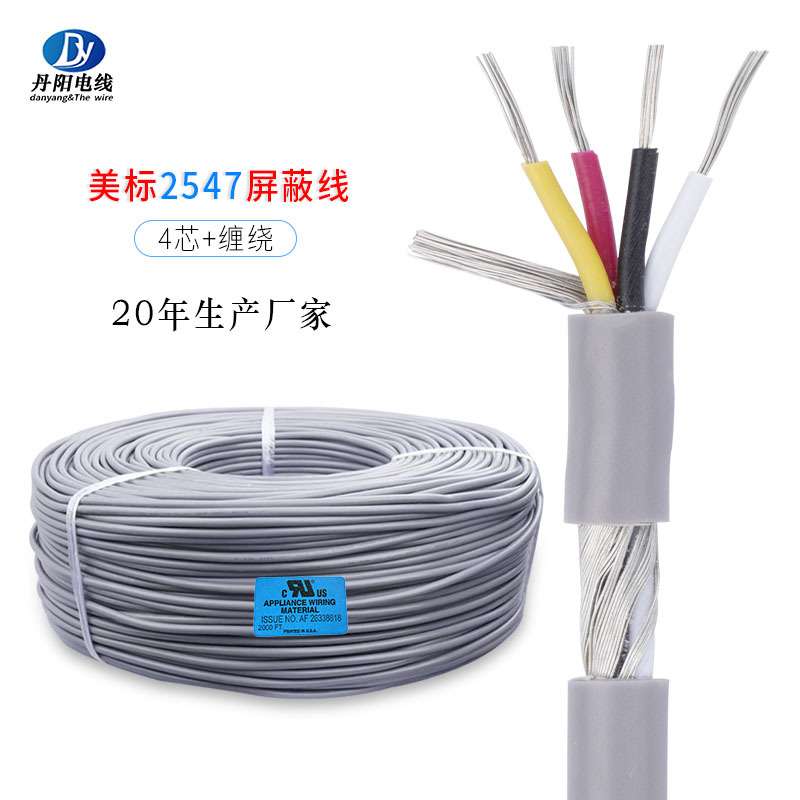 直销2547#28AWG 2C/3C/4C屏蔽线镀锡铜线缠绕PVC外被音频系统
