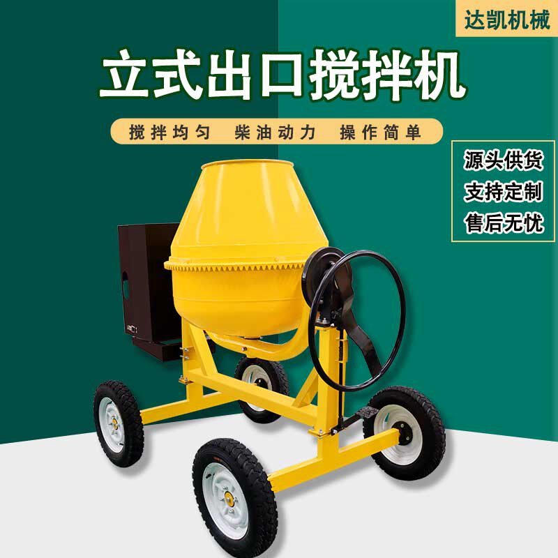 出口款立式柴油搅拌机工程小型350型砂浆水泥混凝土移动式搅拌机