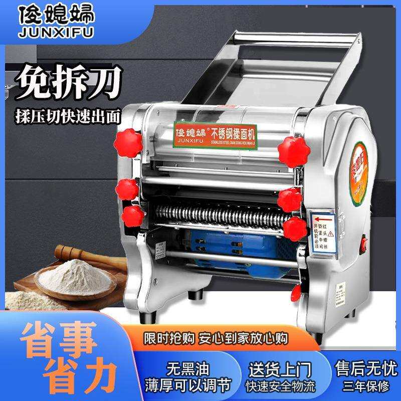 俊媳妇电动压面机小型家用面条机不锈钢全自动商用揉面机饺子皮机