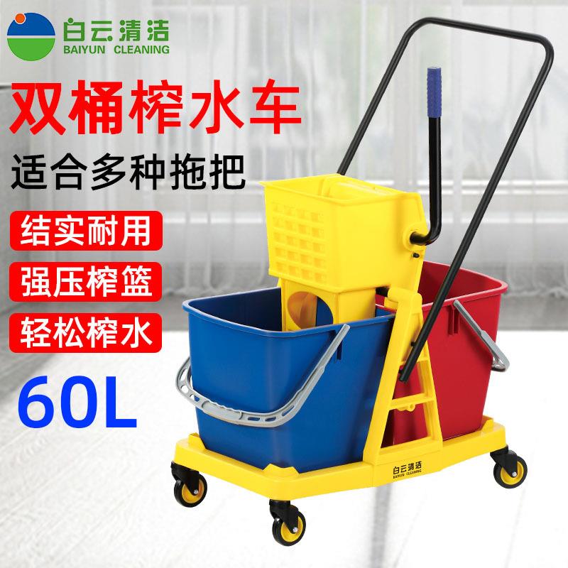白云双桶榨水车分离式桶60L墩布桶手挤水洗拖把桶压挤水器保洁车