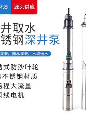 QJD不锈钢多级深井潜水泵家用高扬程抽水机农田灌溉大流量深水泵