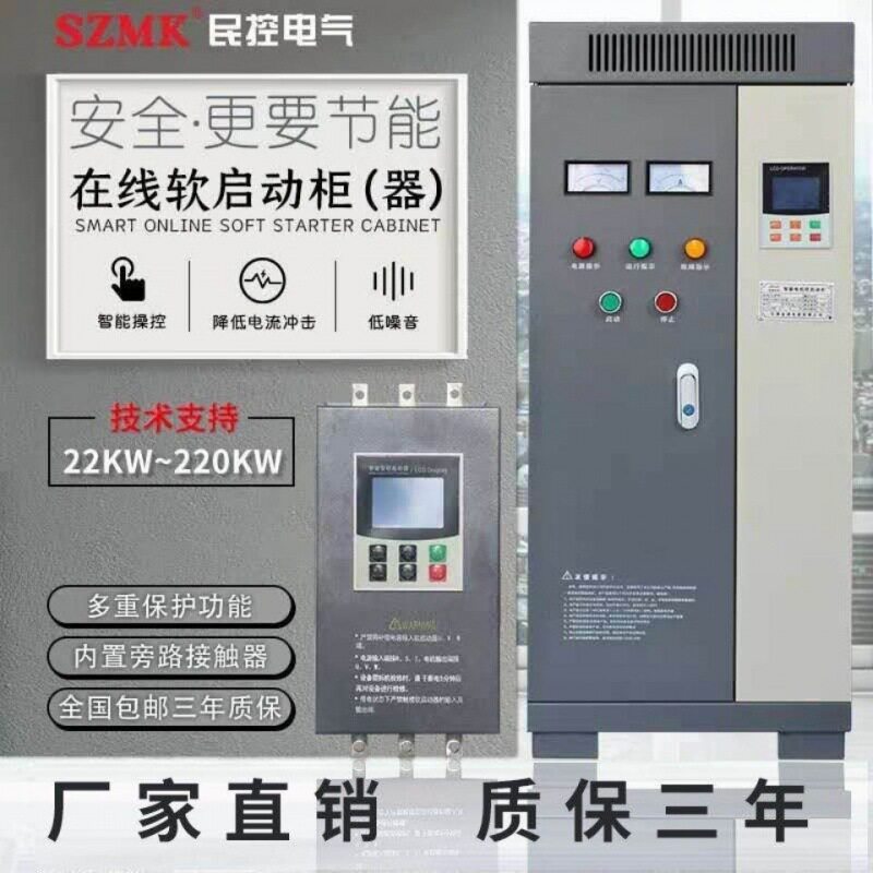 民控在线软启动柜/软启动器30/40 55 /75 / 90   115 /160 /450kw