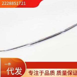 2228851721适用于奔驰s级s350w222等后保险杠中间饰条亮条