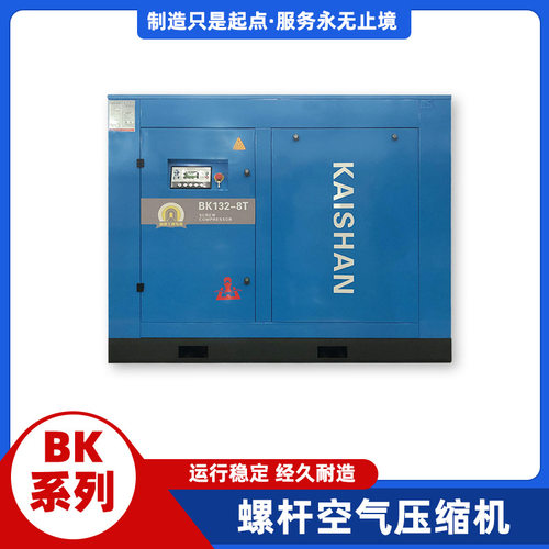开山螺杆空气压缩机工业固定空气压缩机BK37-8G开山空压机低噪音