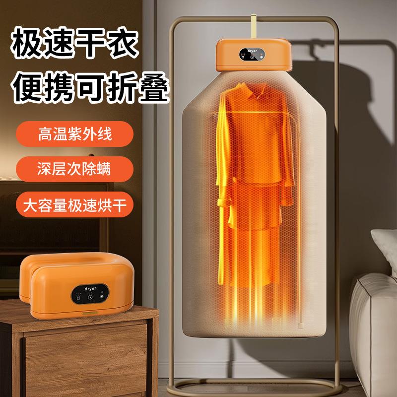 折叠式干衣机三挡可调烘干机家用旅行便携宿舍烘干衣服除螨熨烫