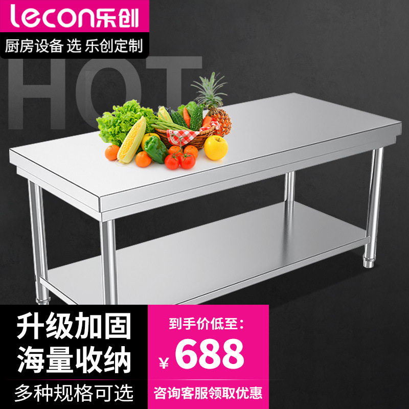 乐创组装双层三层简易工作台不锈钢操作台奶茶柜台面立架打荷台