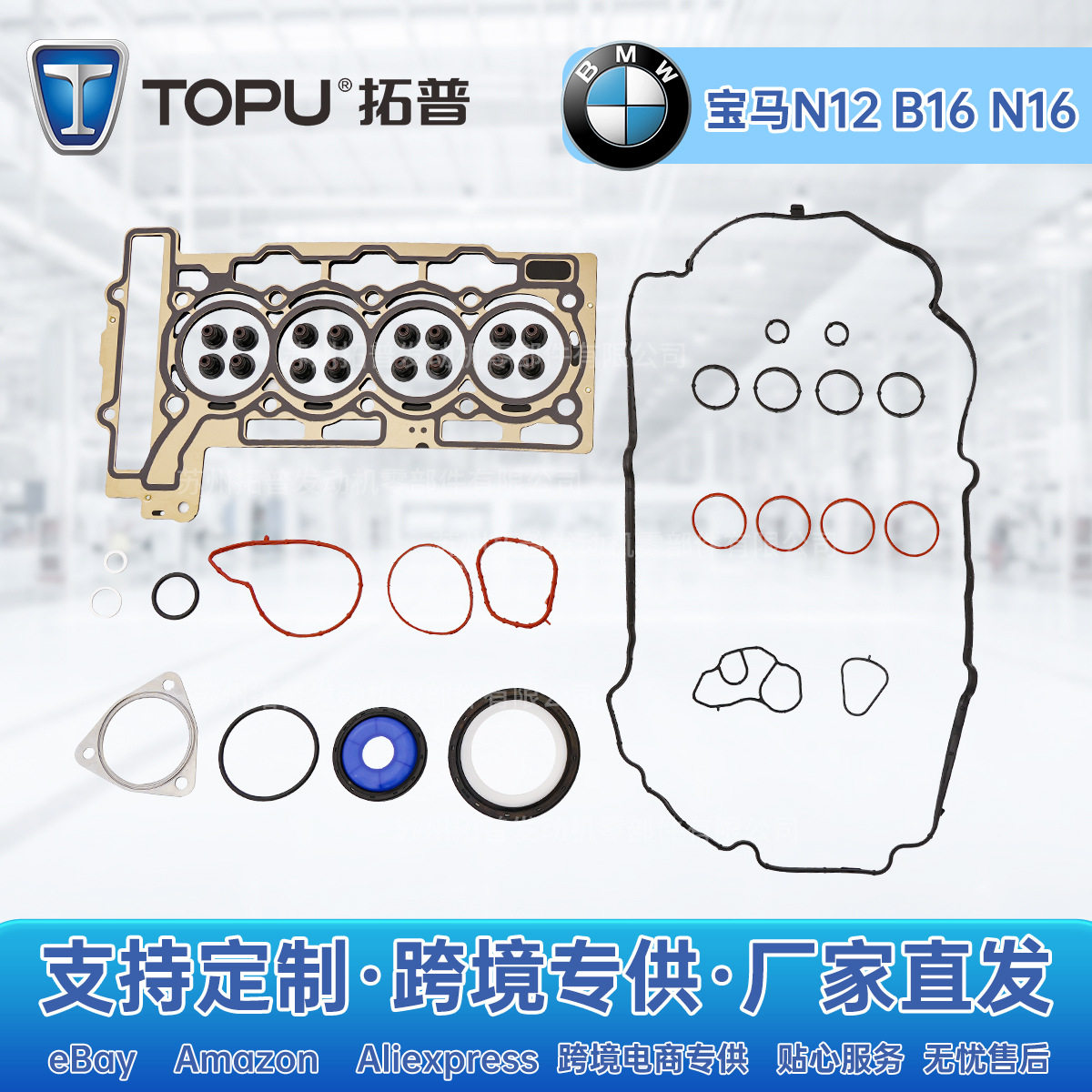 适用于宝马N12B16N16发动机大修包汽缸盖衬垫全套密封配件批发