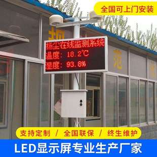 环境在线监测系统在线扬尘监测气象监测显示系统